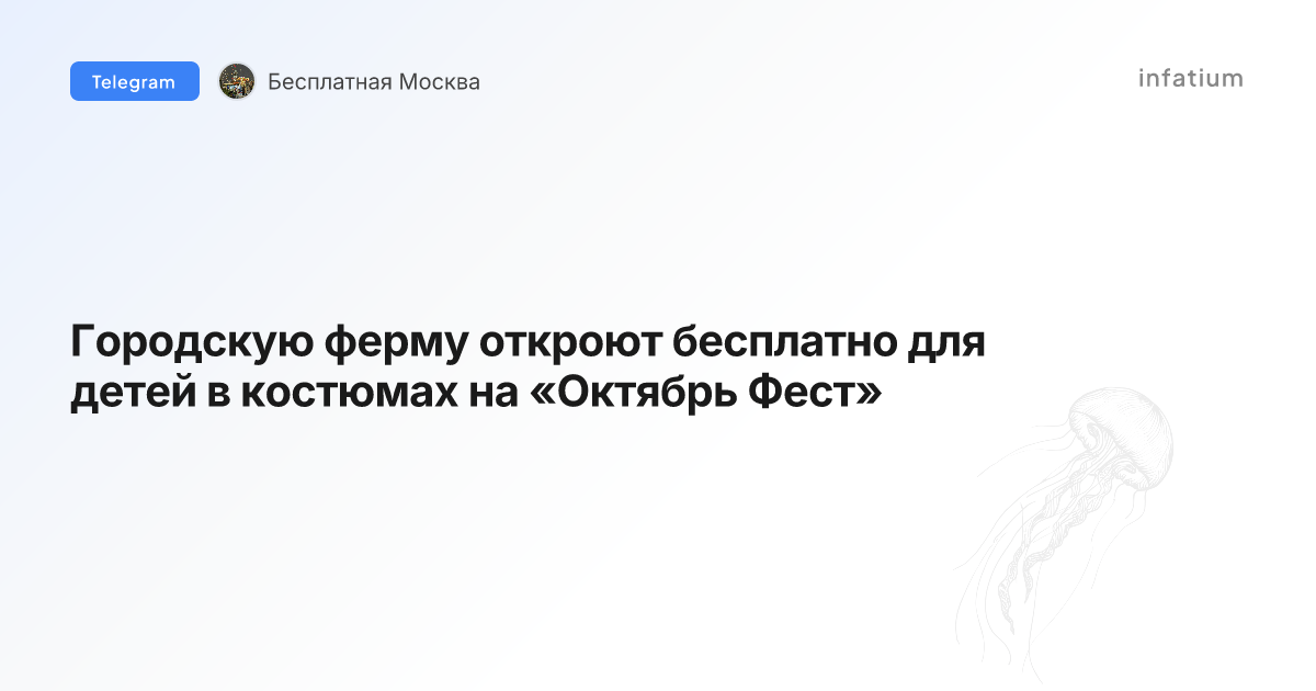 Городскую ферму откроют бесплатно для детей в костюмах на «Октябрь Фест»