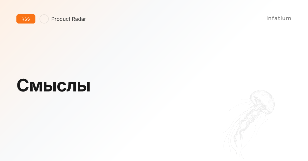 Смыслы