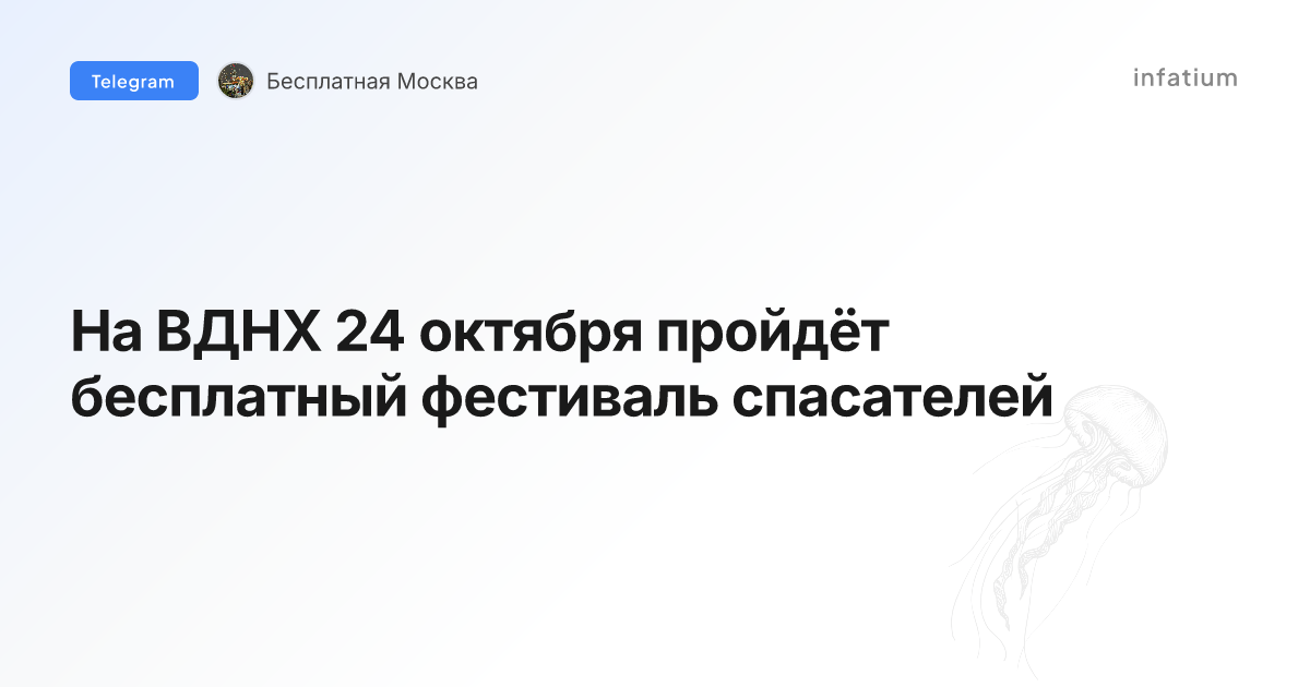 На ВДНХ 24 октября пройдёт бесплатный фестиваль спасателей