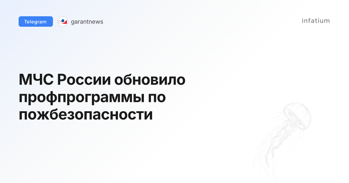МЧС России обновило профпрограммы по пожбезопасности