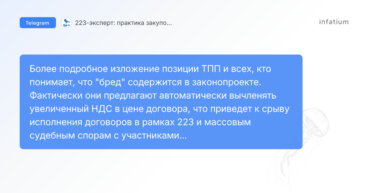 ТПП против законопроекта об НДС в закупках