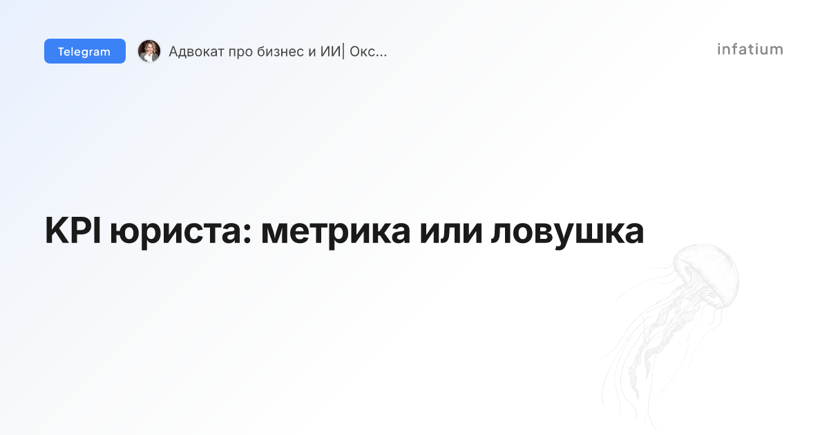 KPI юриста: метрика или ловушка
