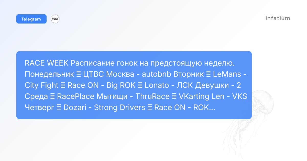 Расписание картинговых гонок на неделю