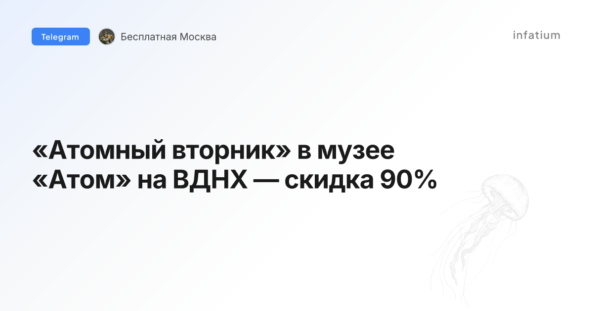 «Атомный вторник» в музее «Атом» на ВДНХ — скидка 90%