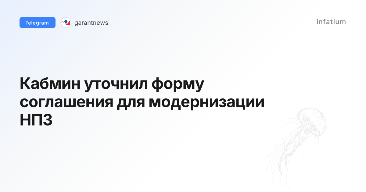 Кабмин уточнил форму соглашения для модернизации НПЗ