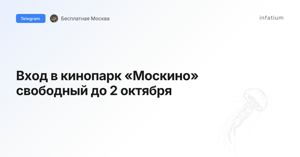 Вход в кинопарк «Москино» свободный до 2 октября