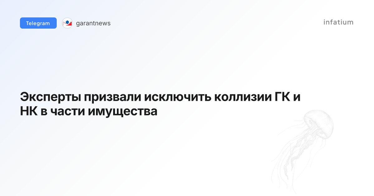 Эксперты призвали исключить коллизии ГК и НК в части имущества