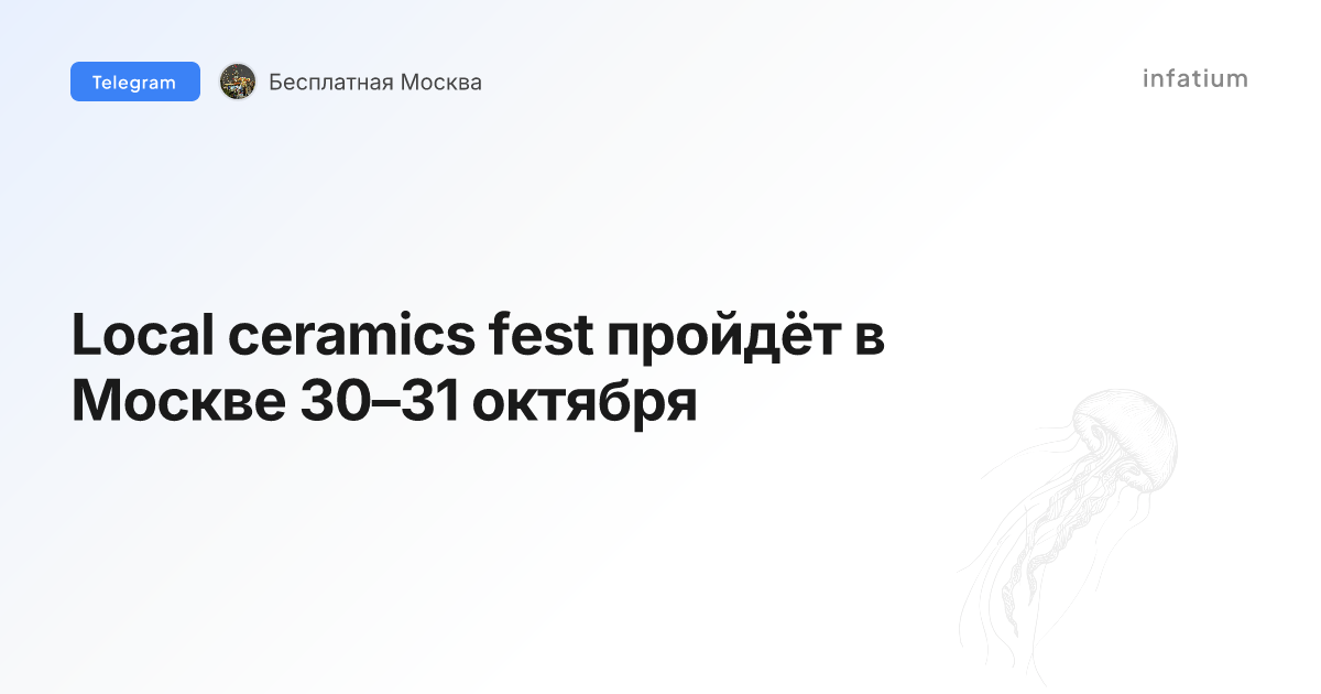 Local ceramics fest пройдёт в Москве 30–31 октября