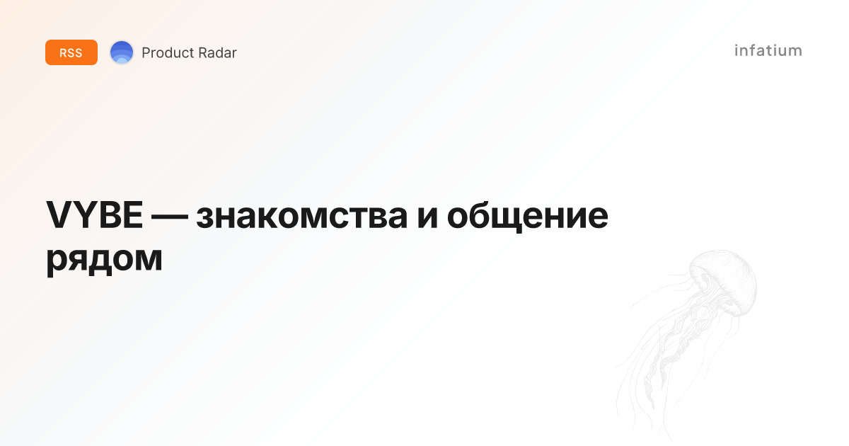 VYBE — знакомства и общение рядом