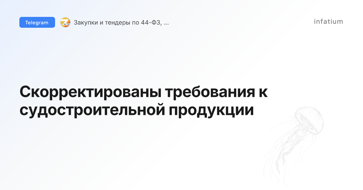 Скорректированы требования к судостроительной продукции
