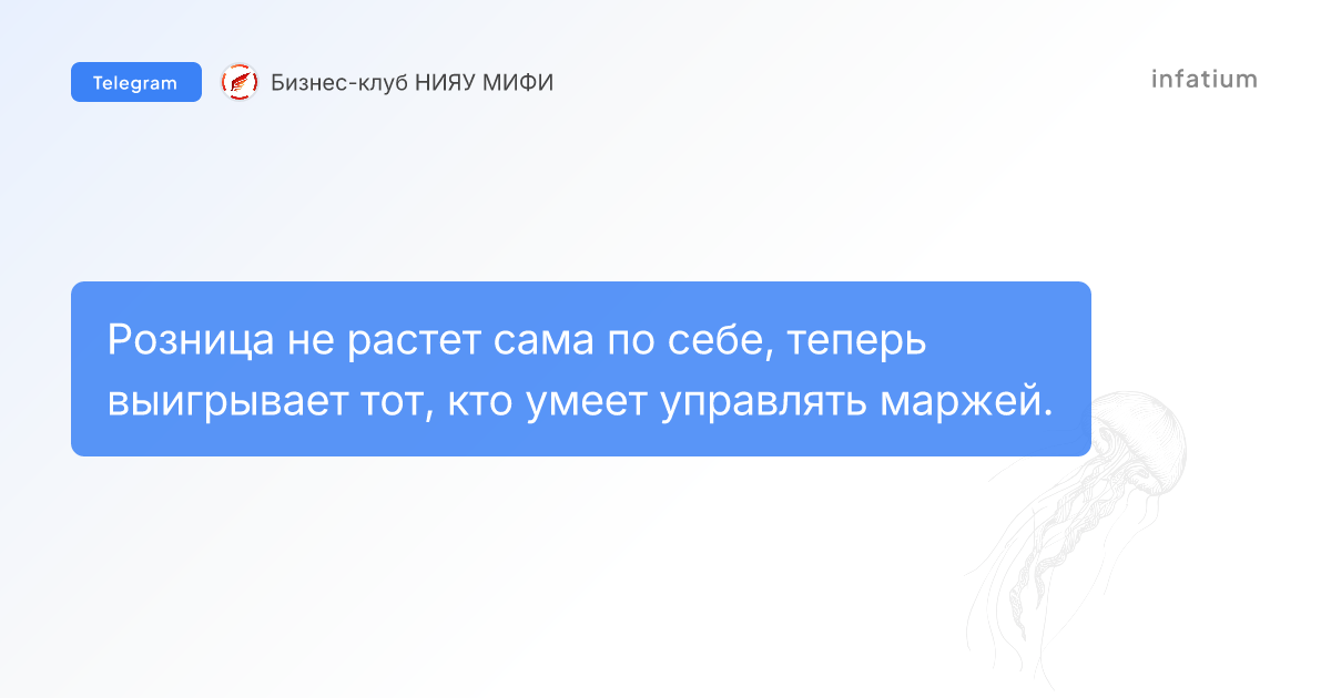 Рост в рознице через управление маржей и регулирование