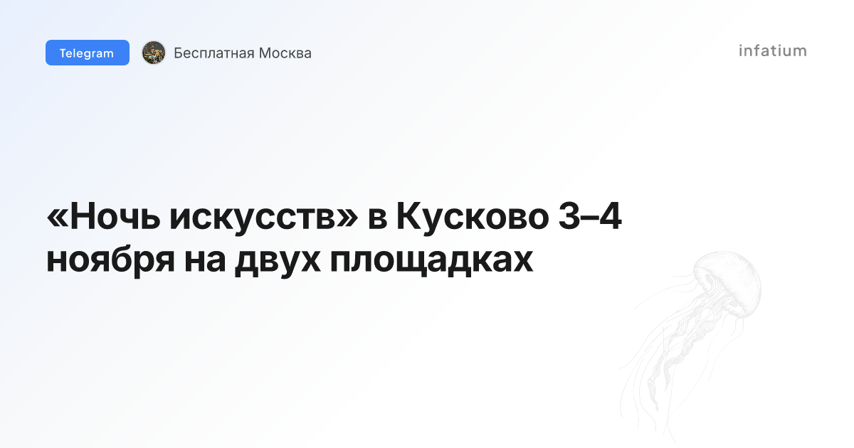 «Ночь искусств» в Кусково 3–4 ноября на двух площадках