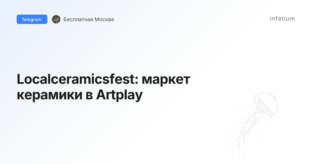 Localceramicsfest: маркет керамики в Artplay