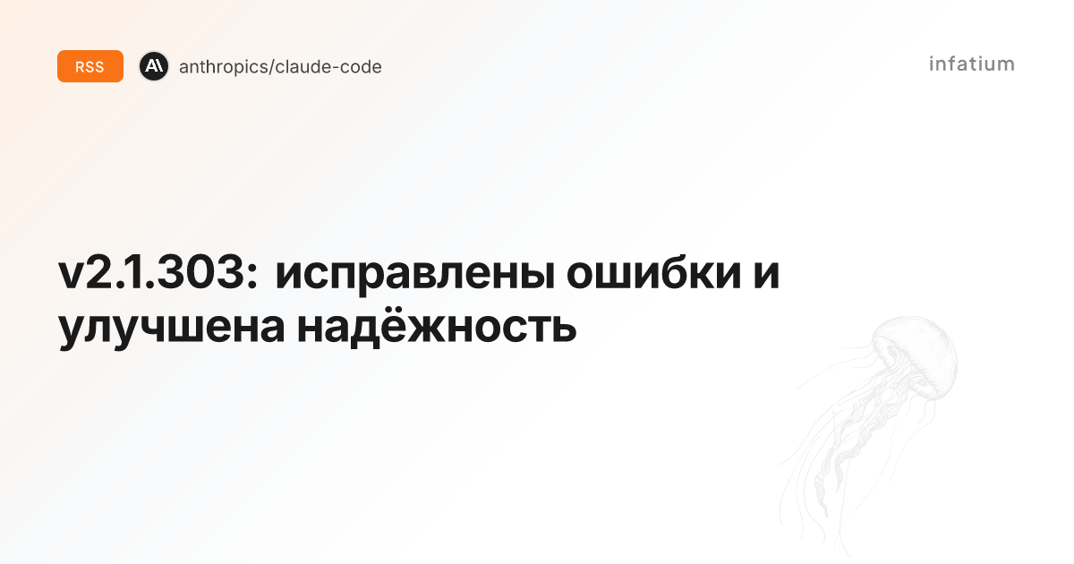 v2.1.303: исправлены ошибки и улучшена надёжность