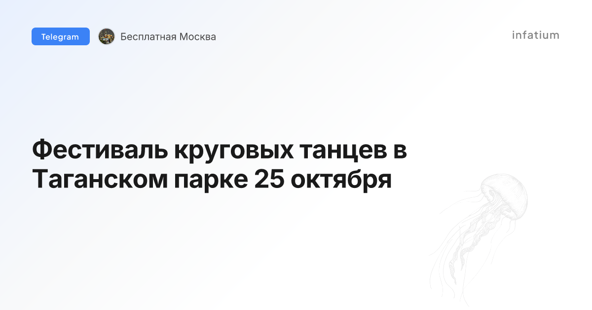 Фестиваль круговых танцев в Таганском парке 25 октября