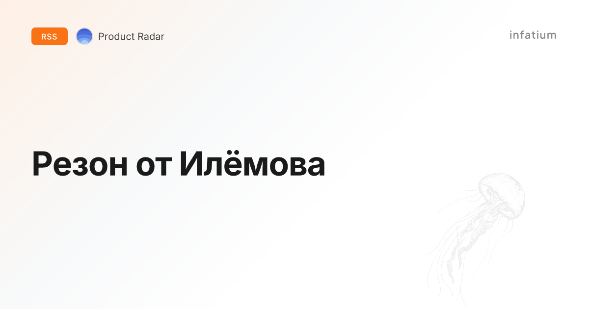 Резон от Илёмова