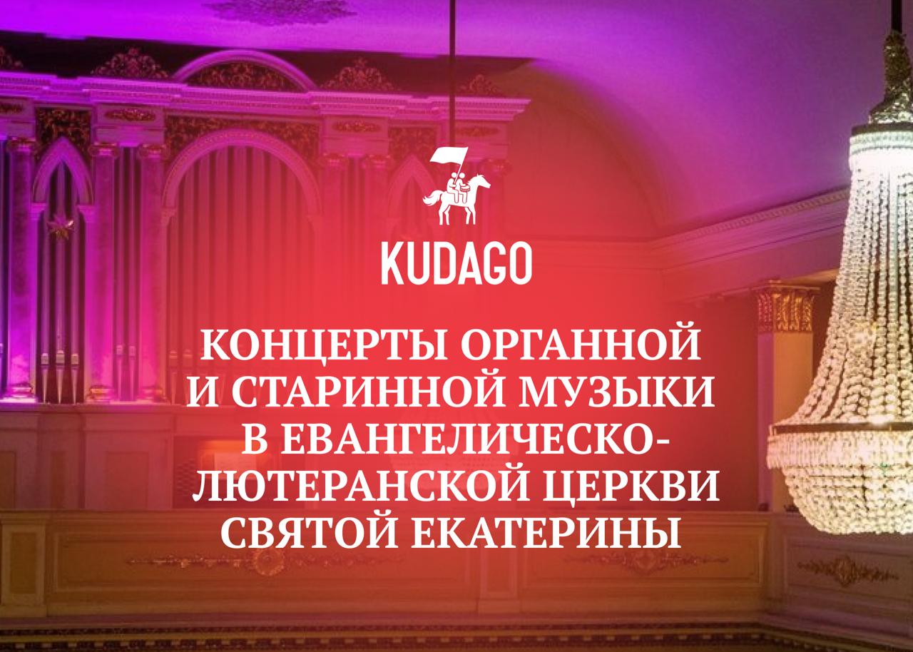 Органные концерты в лютеранской церкви