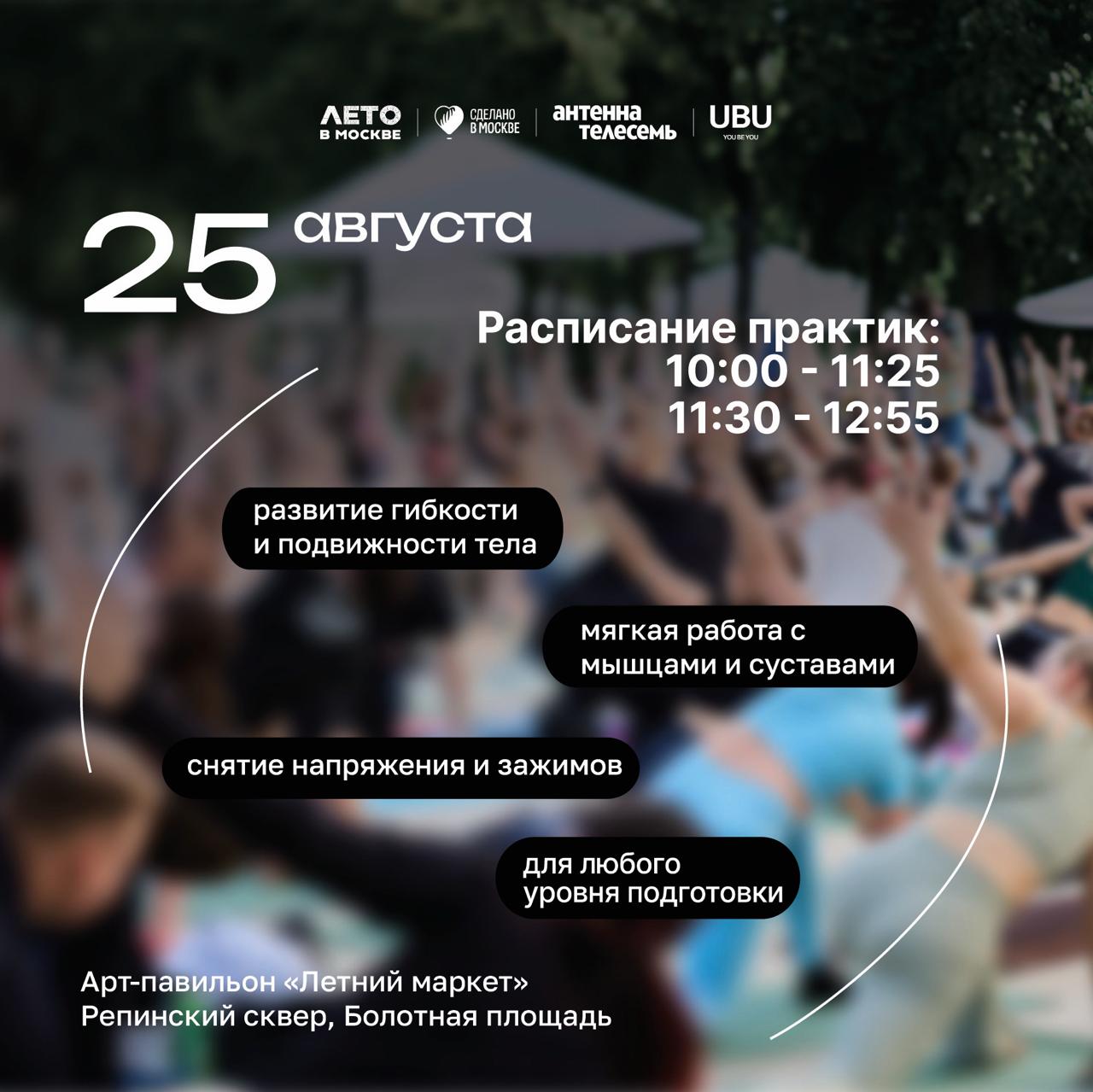 Йога-практика с журналом «Антенна-Телесемь»