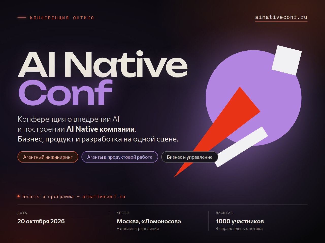 Анонс конференции AI Native Conf