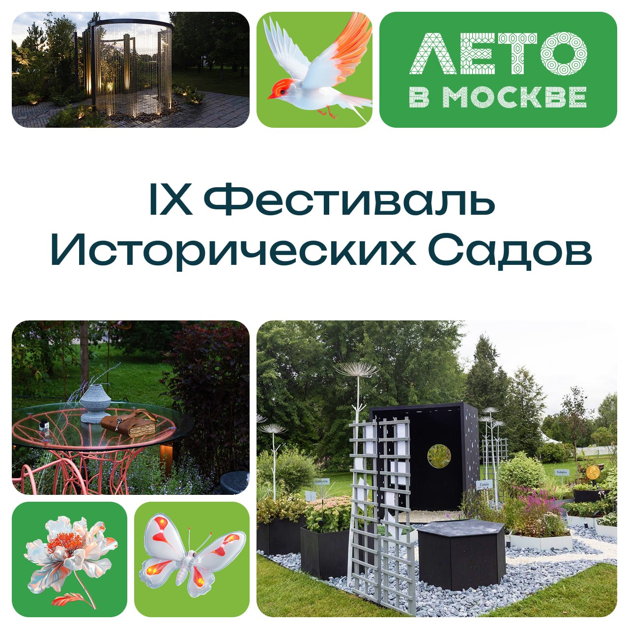 Фестиваль исторических садов в Царицыне