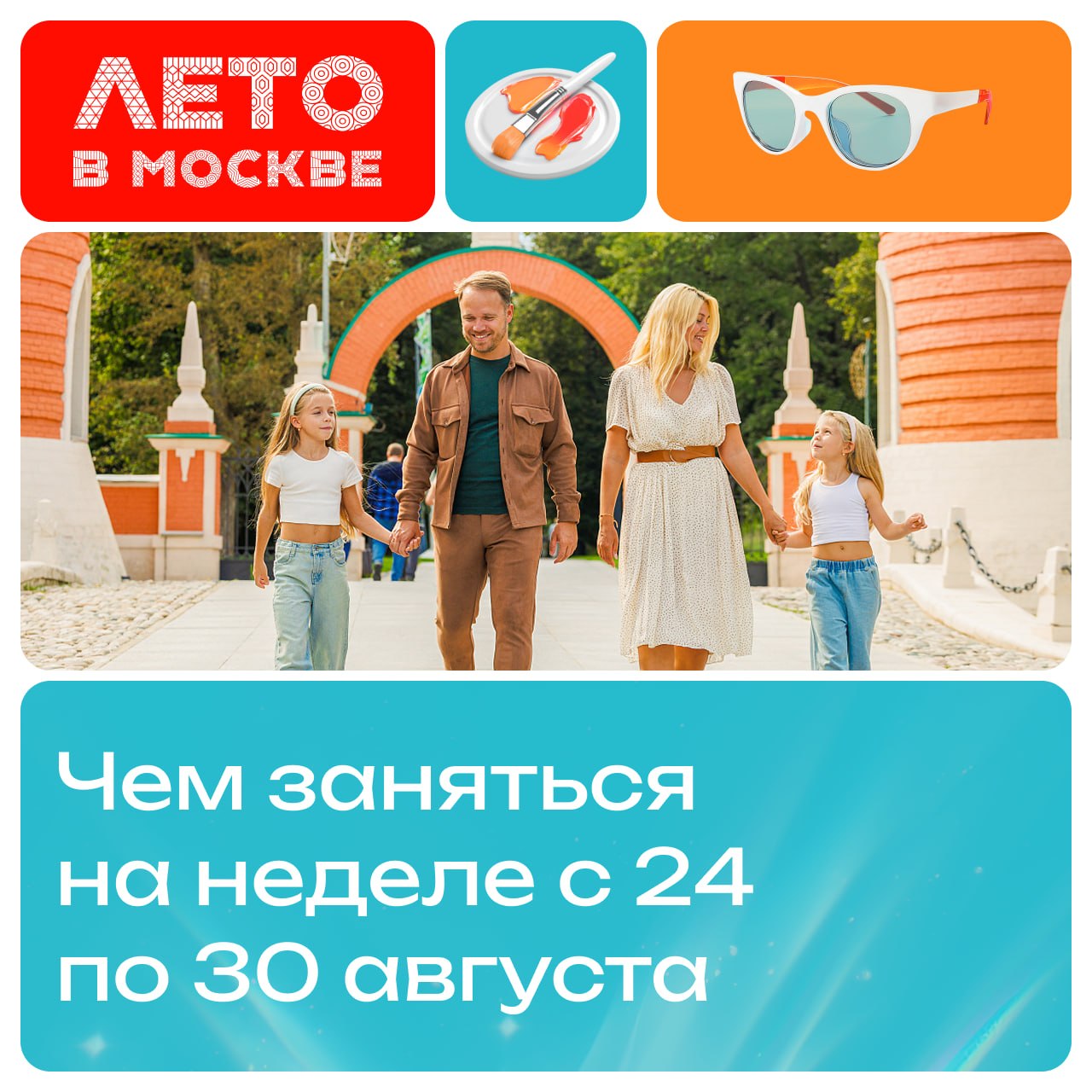Чем заняться на новой неделе в Москве