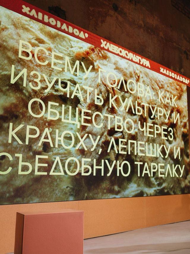 Фестиваль «Хлебокультура» на Хлебозаводе №9