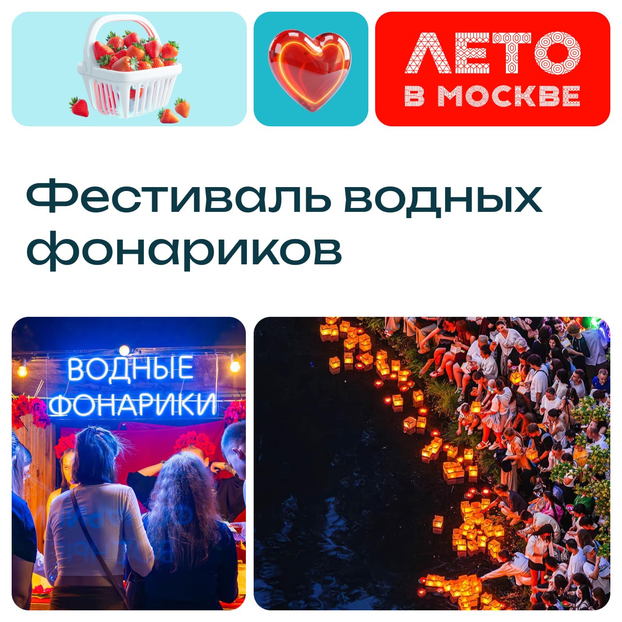 Фестиваль водных фонариков в парке