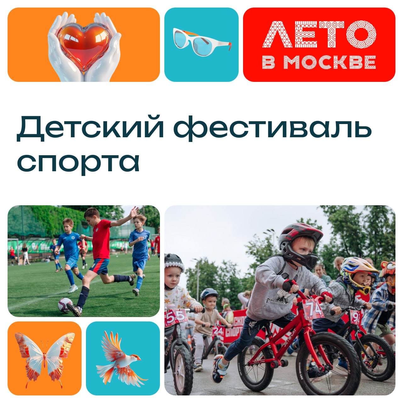 Детский фестиваль спорта в «Лужниках»
