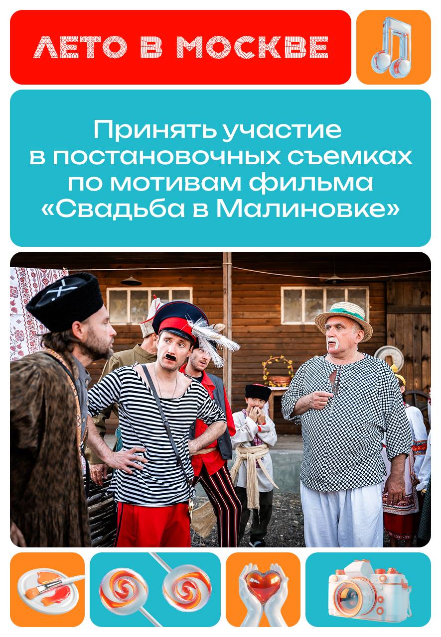 Приглашаем в кинопарк «Москино»