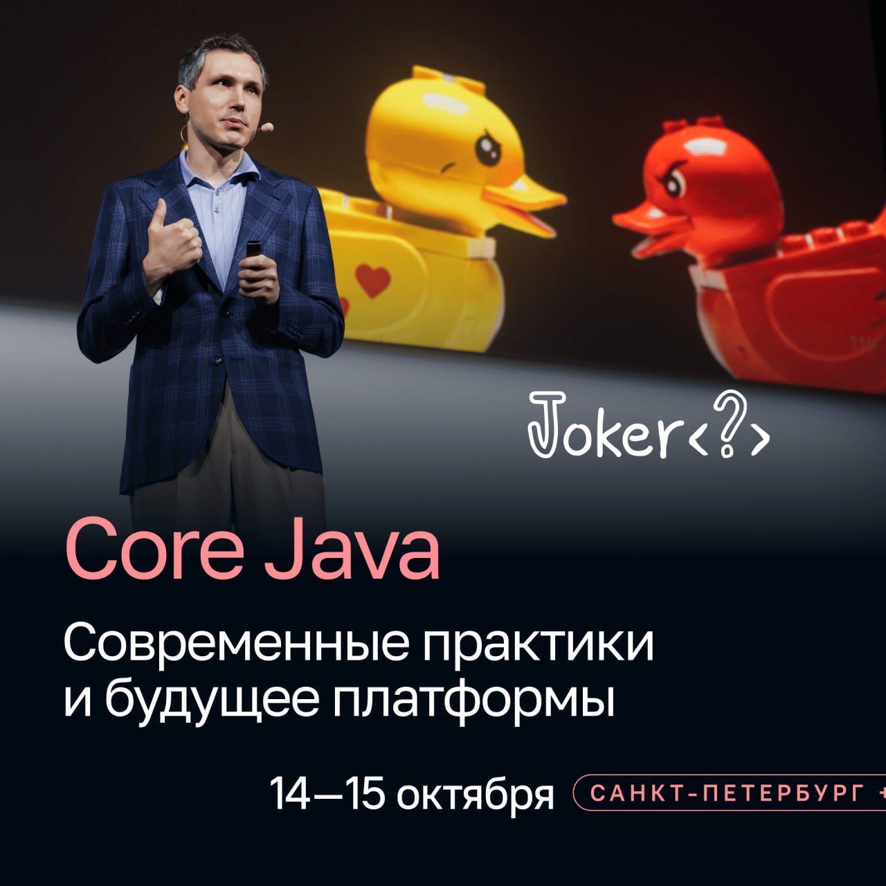 Joker 2024: Core Java и будущее языка