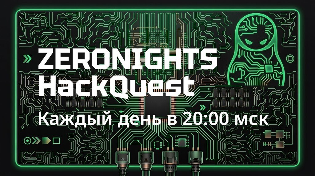 Бесплатные проходки на ZeroNights