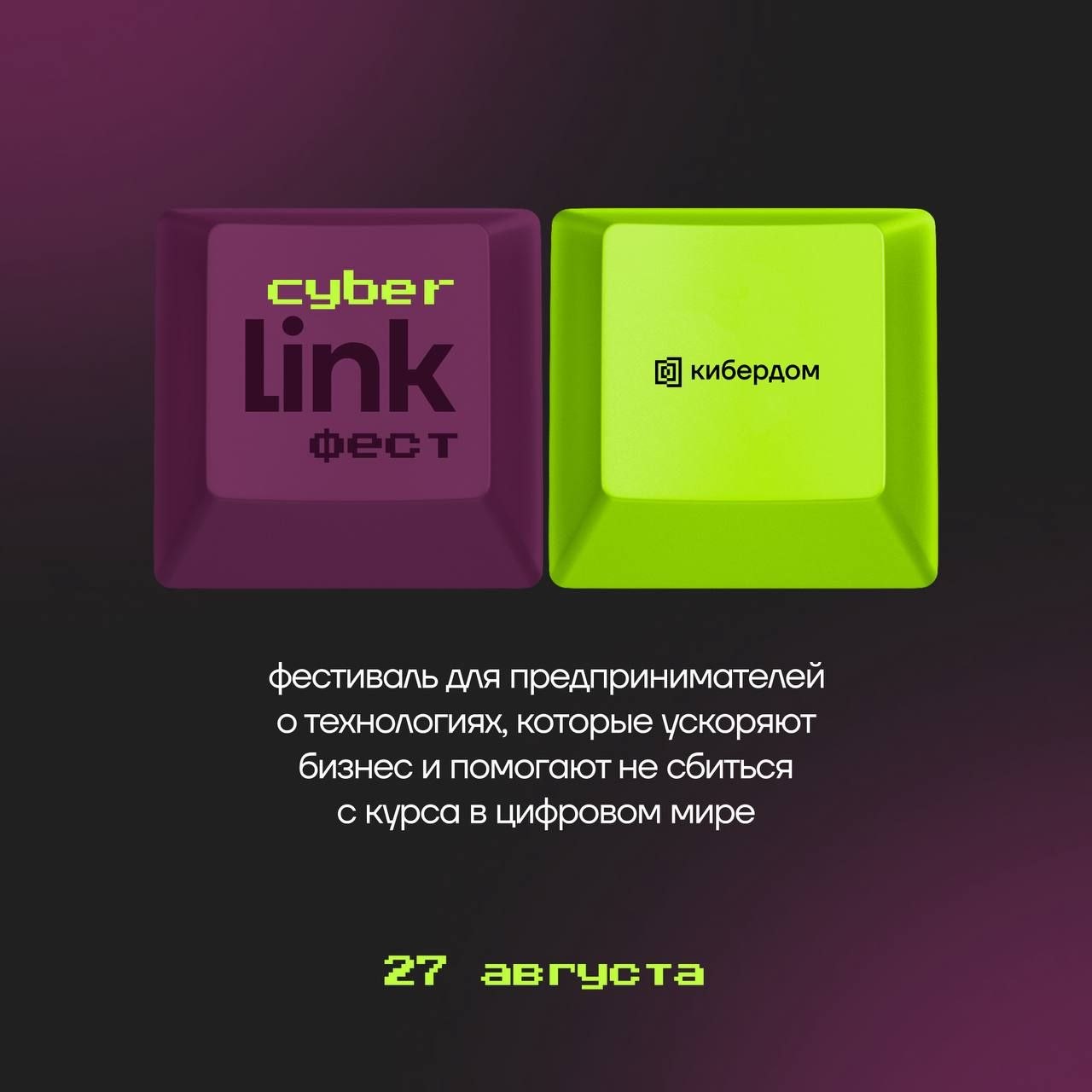 CyberLink фест о технологиях для бизнеса