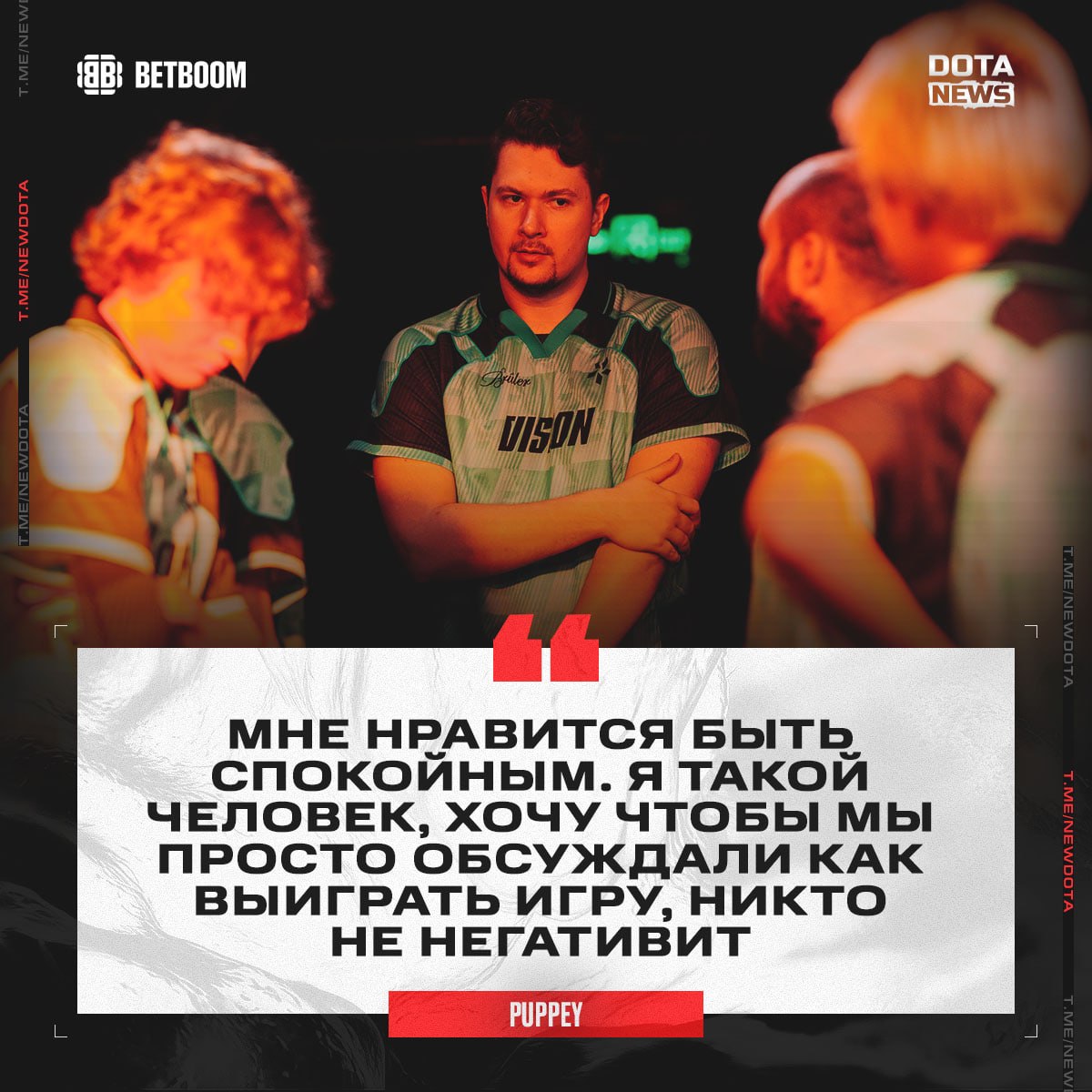 Puppey предпочел бы EU-состав