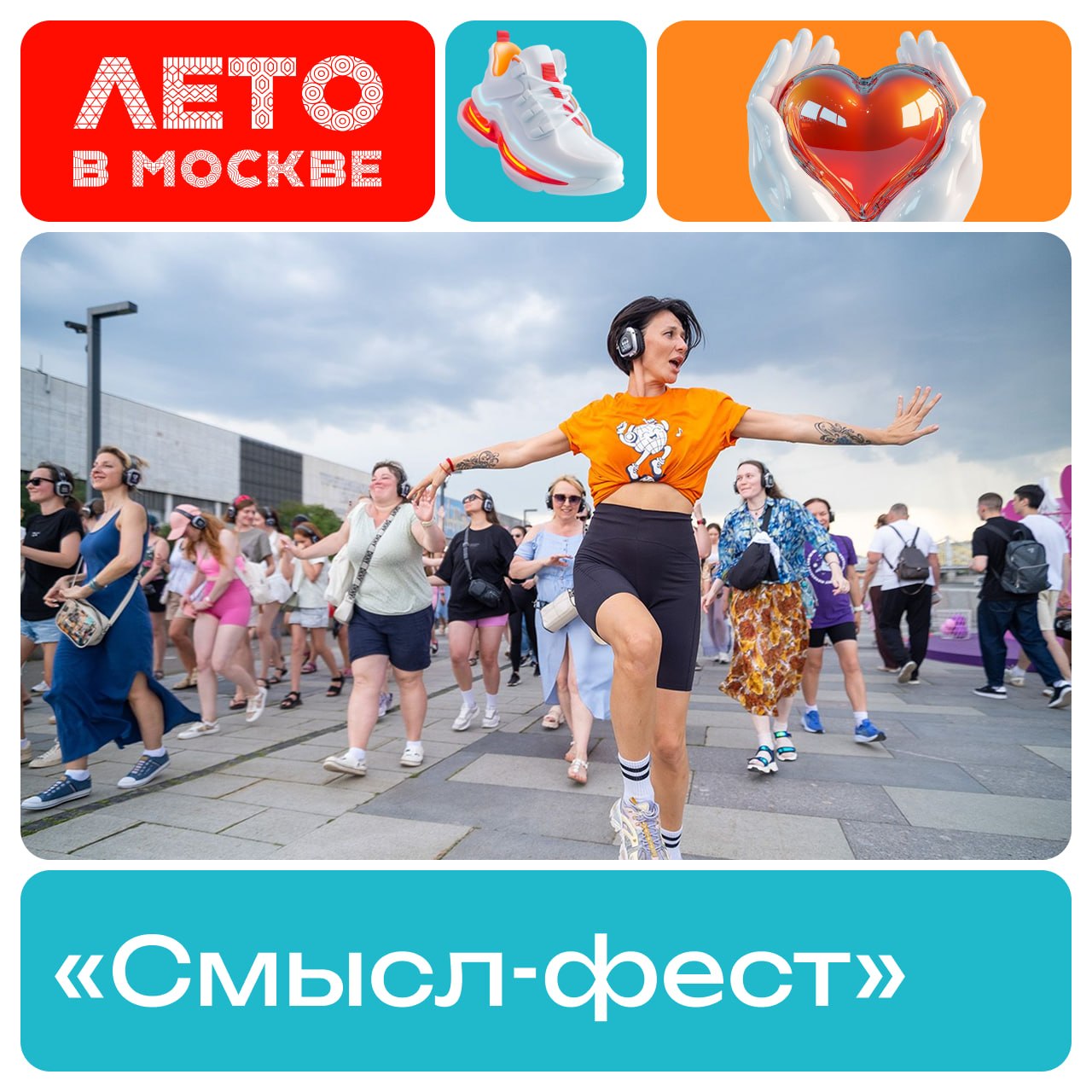Смысл-фест в Музеоне 29 августа