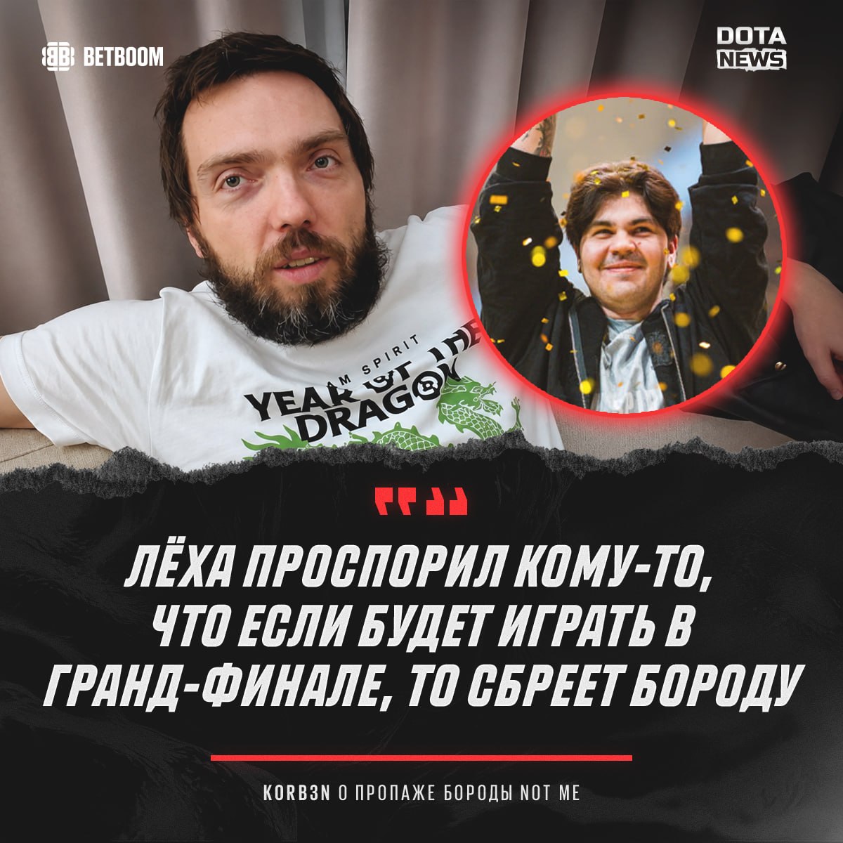 Лёха проспорил бороду