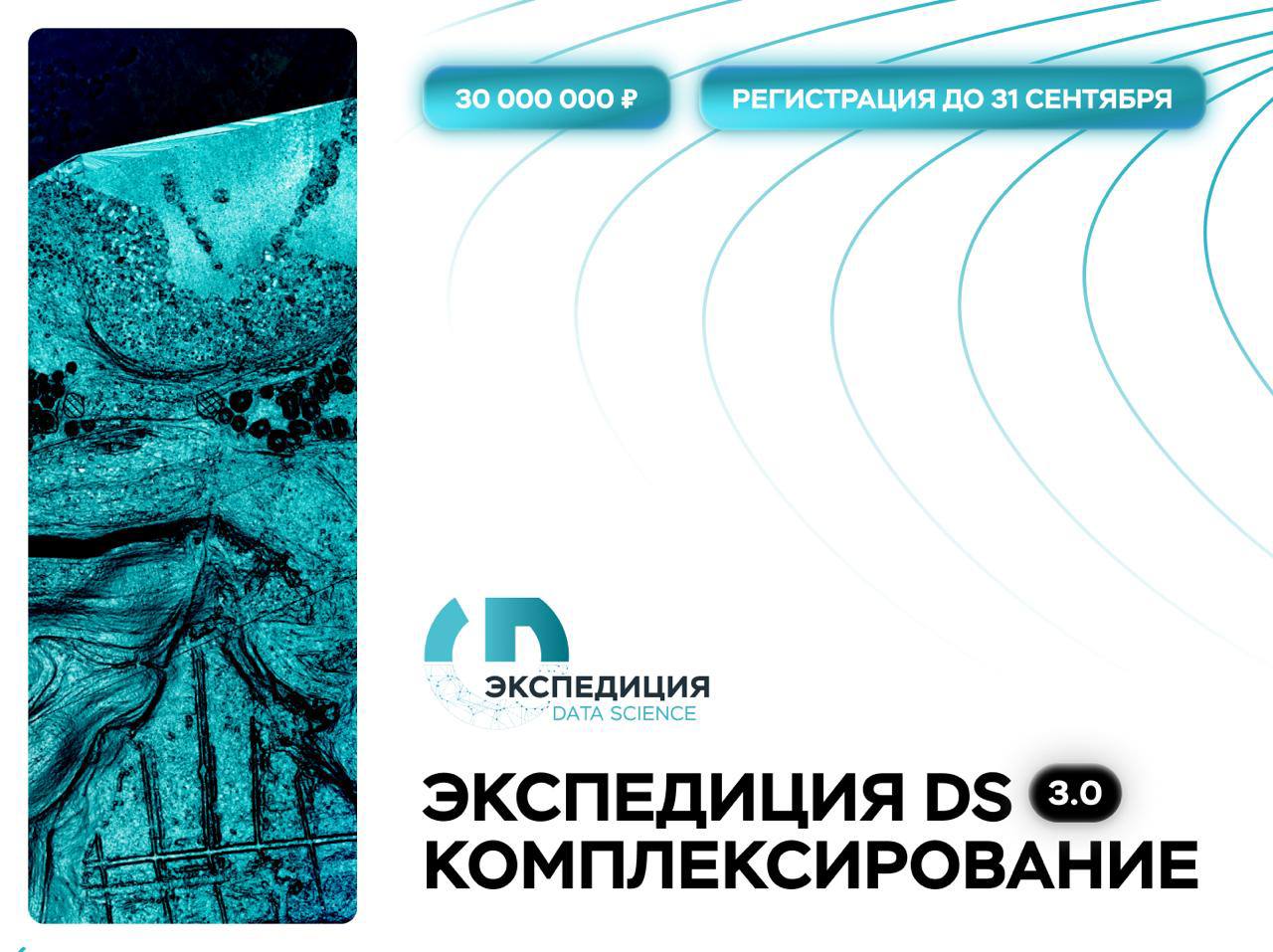 КОЗ №3 «Комплексирование»: призовой фонд 30 млн ₽