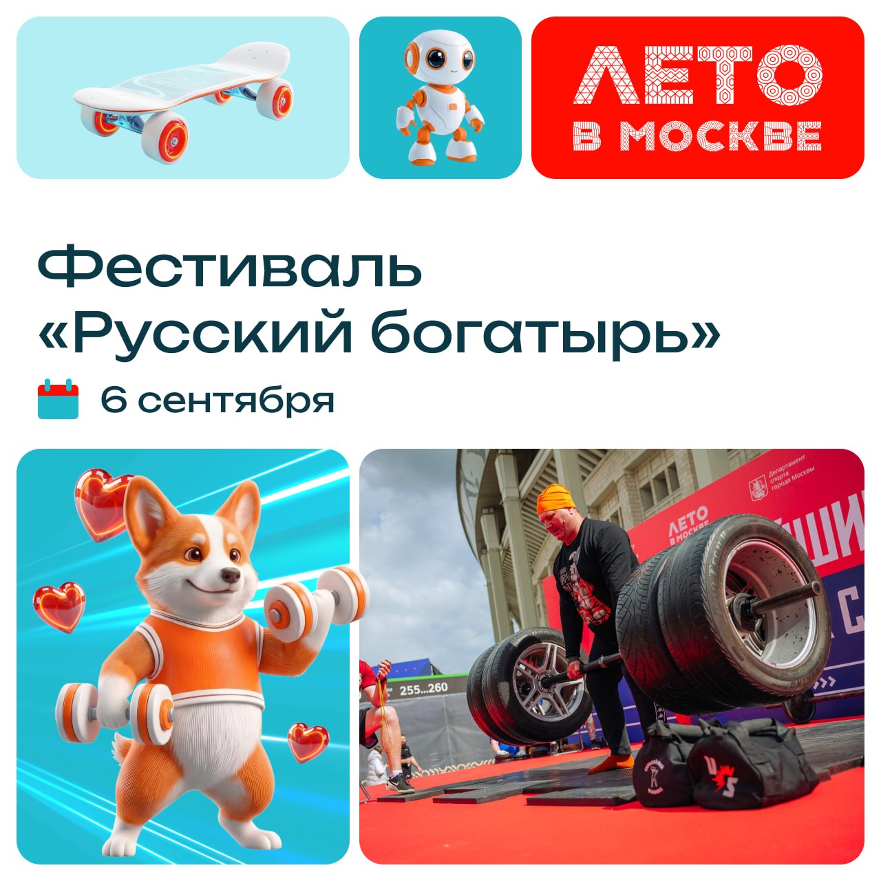 Фестиваль «Русский богатырь» в Лужниках