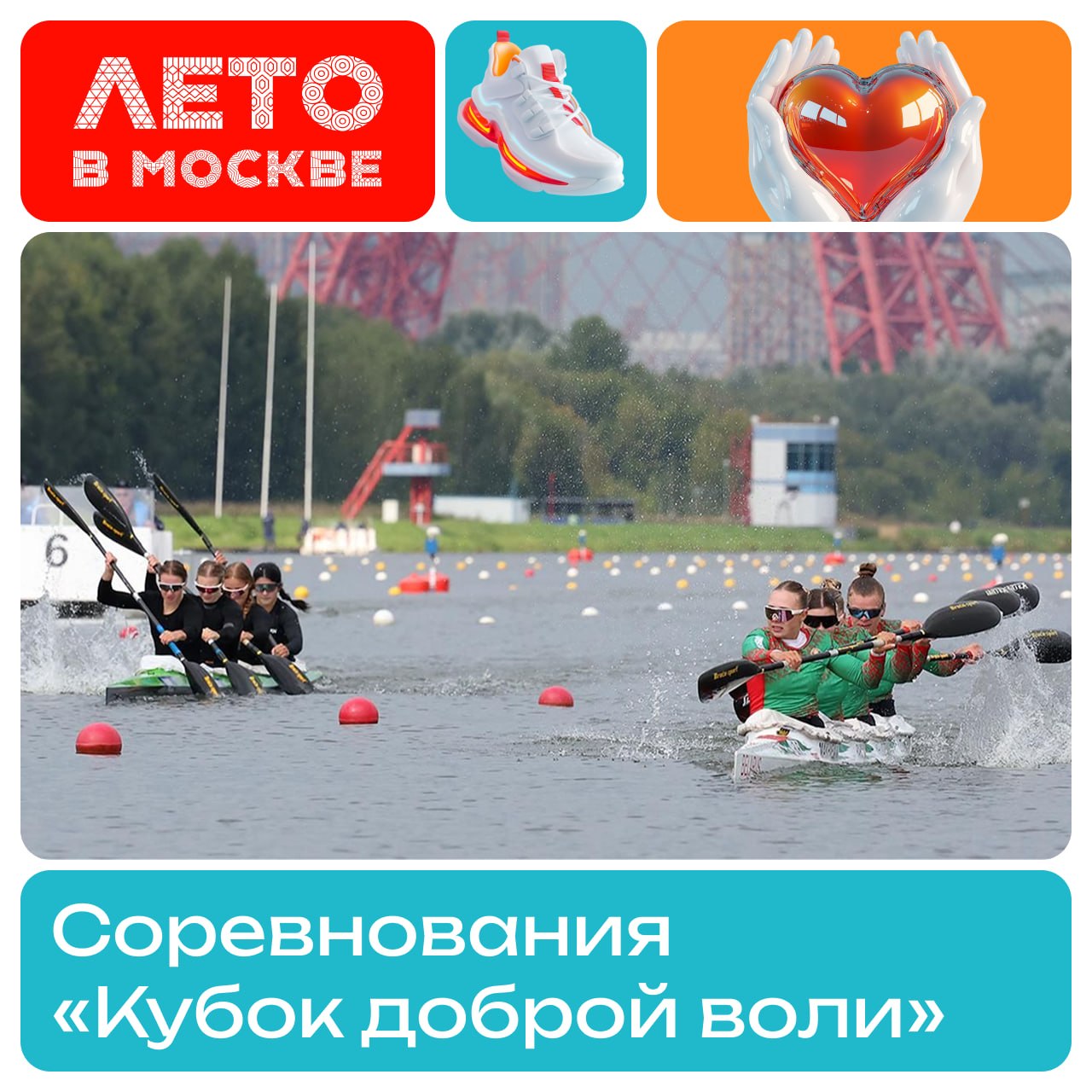 Кубок доброй воли по гребле пройдёт в Москве