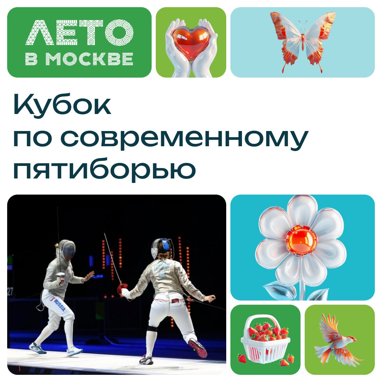 Кубок Союзного государства по пятиборью