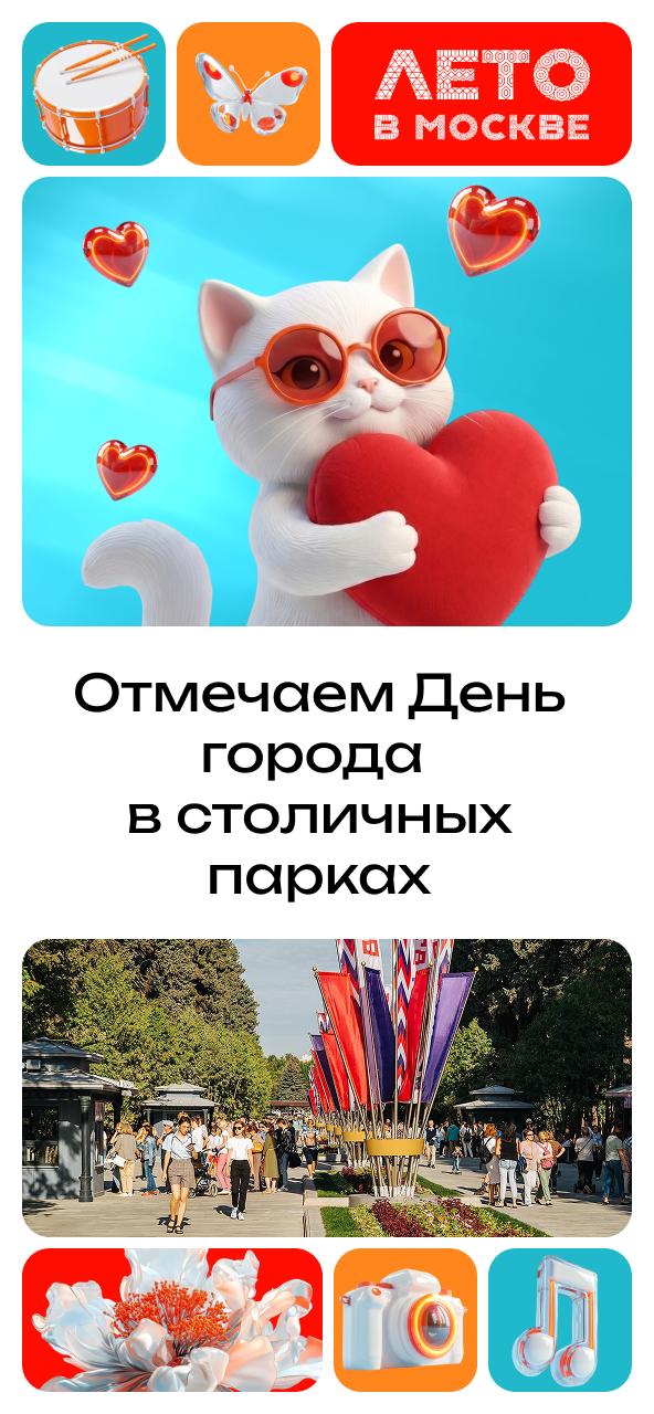 День города в Москве 5 и 6 сентября
