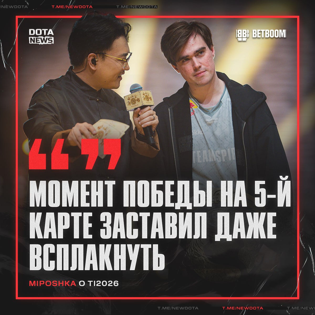 Мипошка заплакал после победы