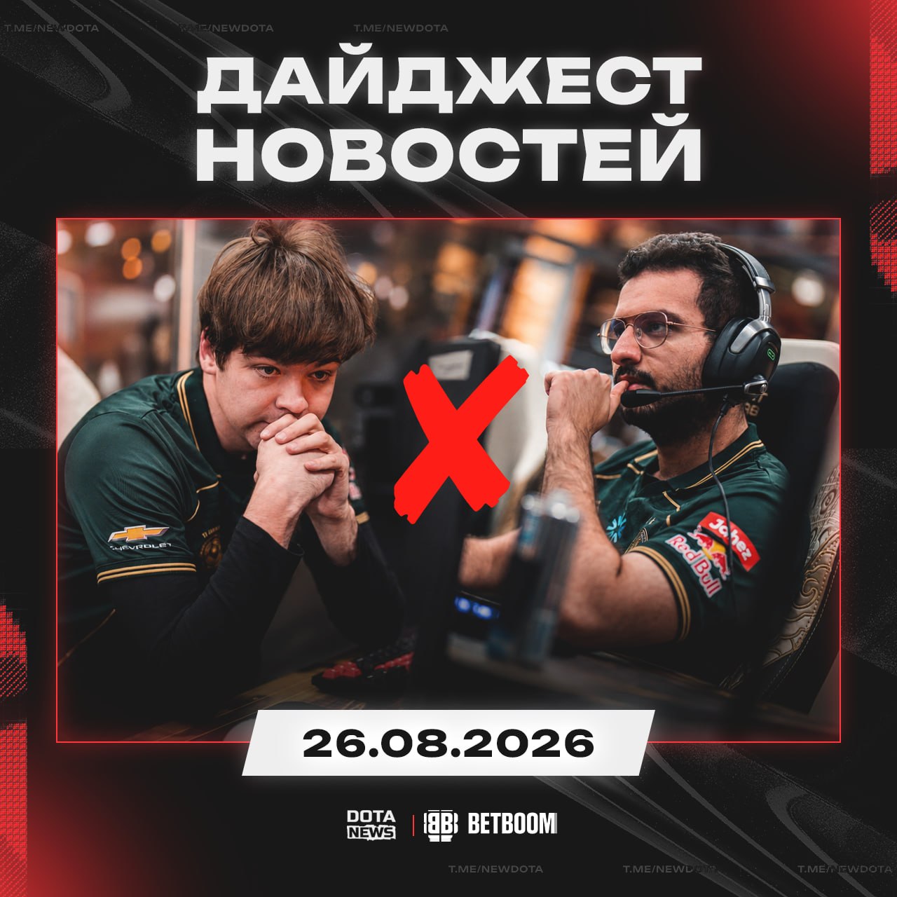 Дайджест новостей Dota 2