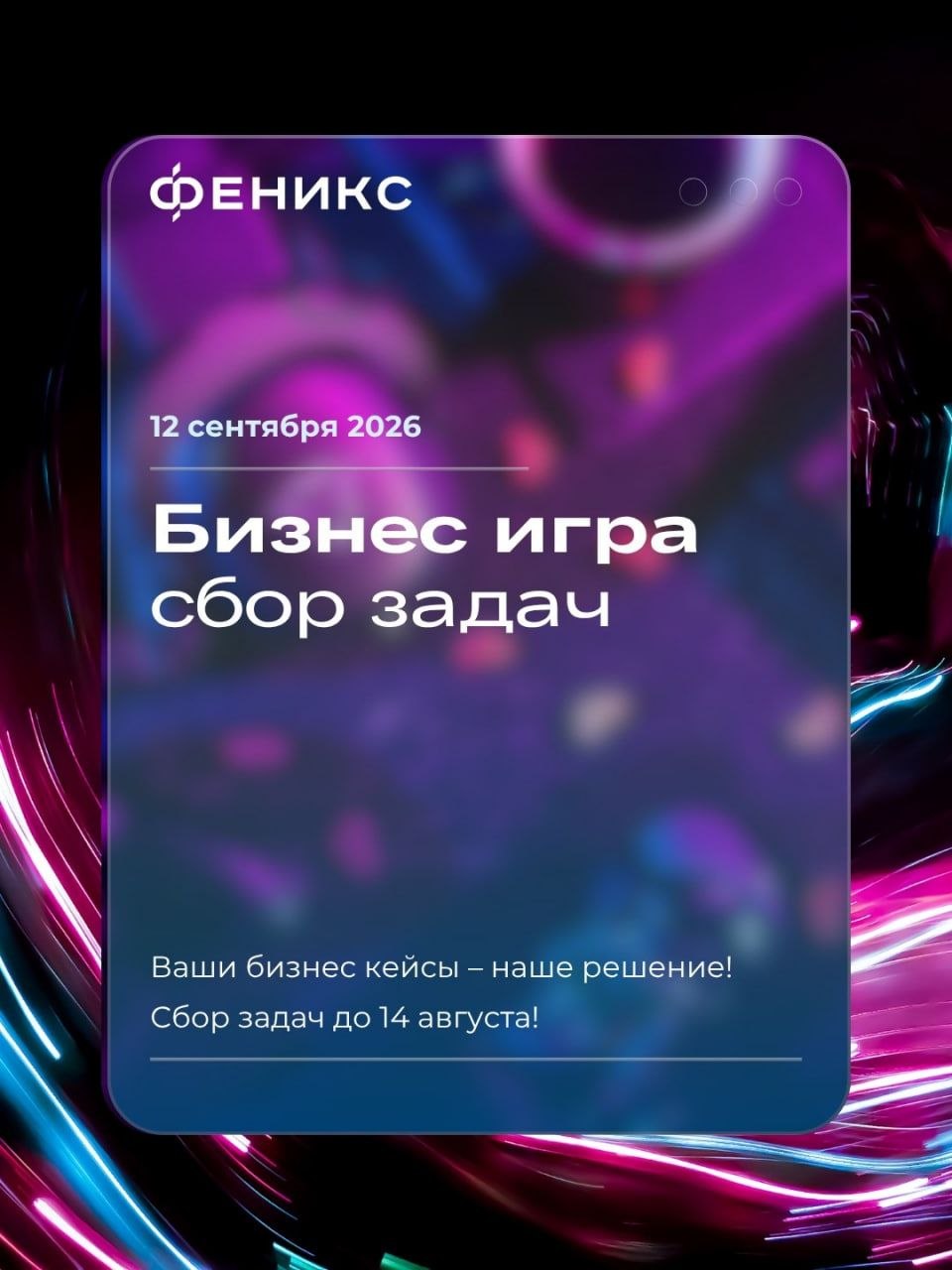Студентов приглашают на деловую игру «Лаборатория решений»