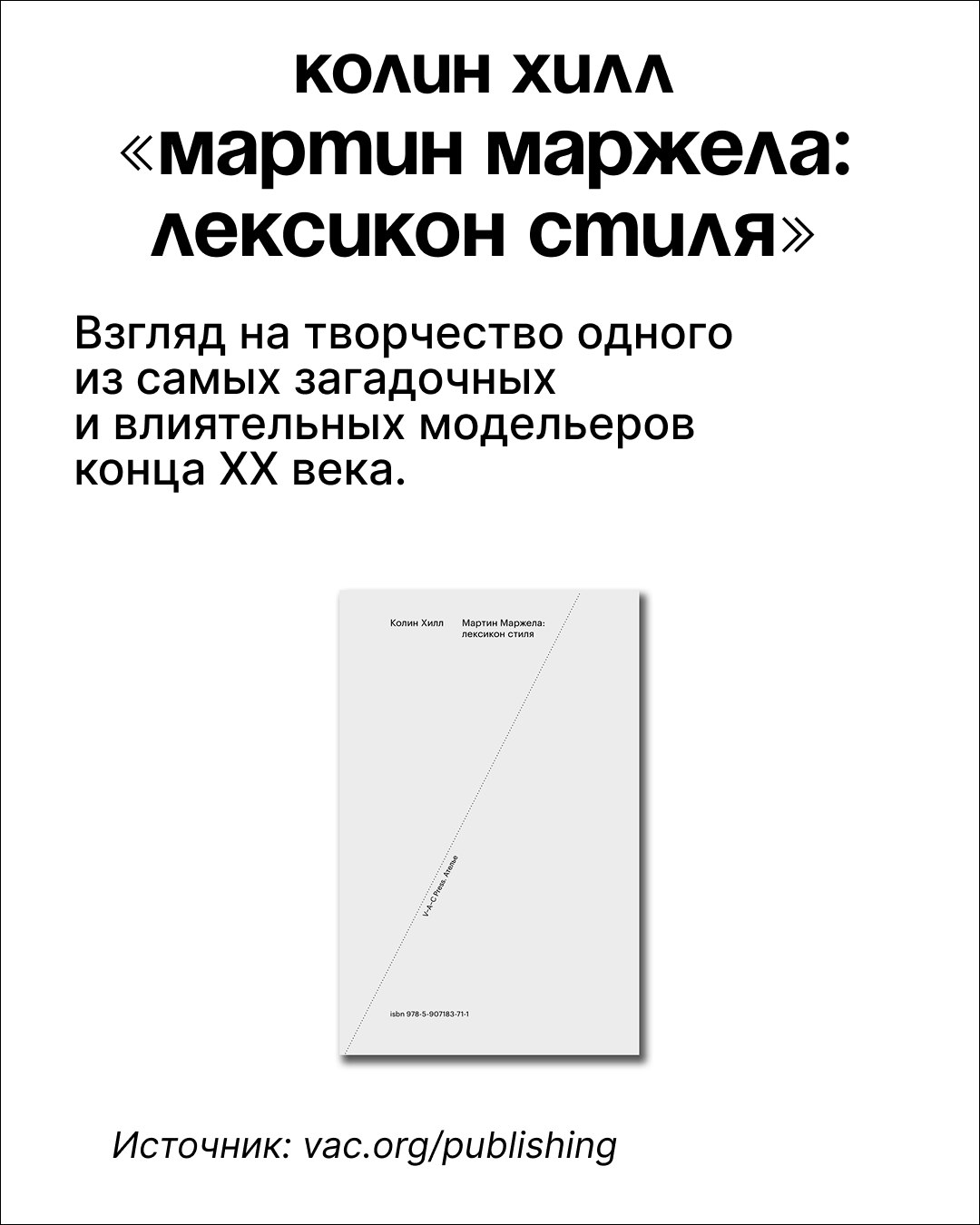 Книги V–A–C Press теперь на Ozon