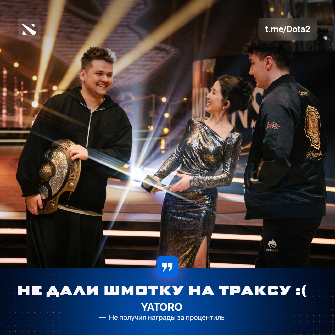 Yatoro расстроился из-за награды от Valve