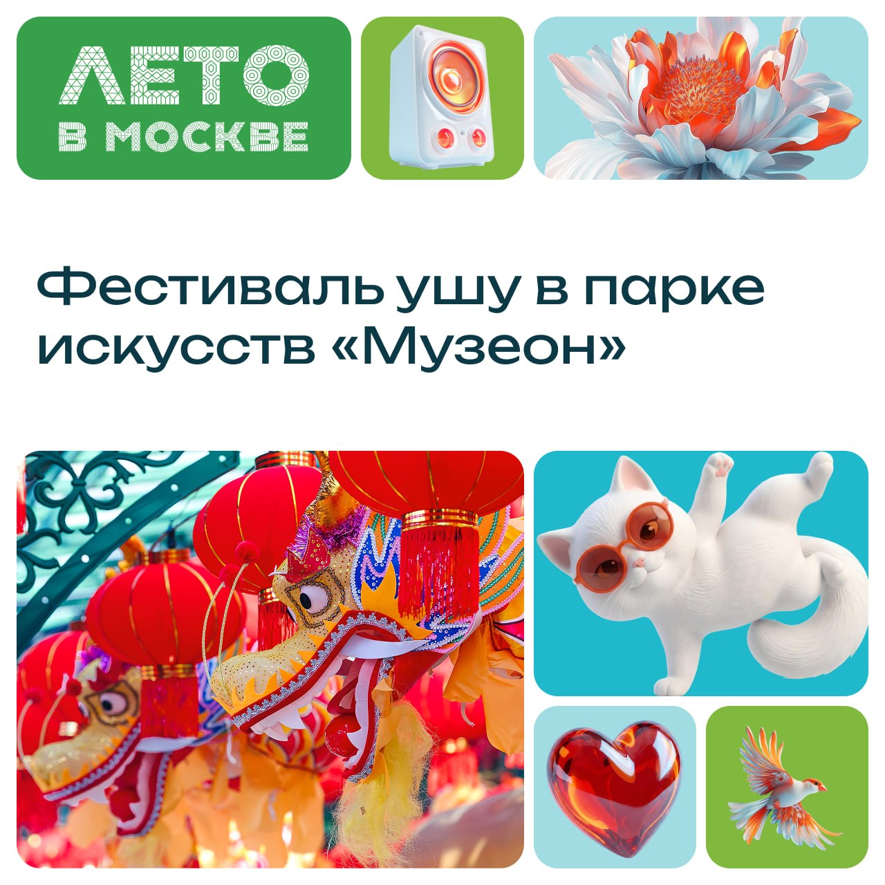 Фестиваль китайской культуры и ушу в «Музеоне»