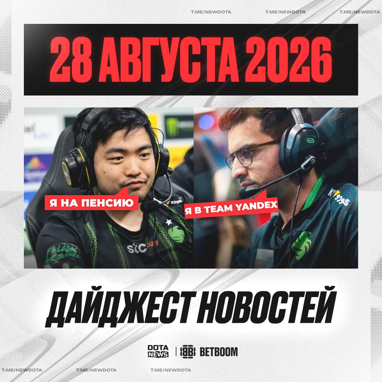 Дайджест новостей Dota 2