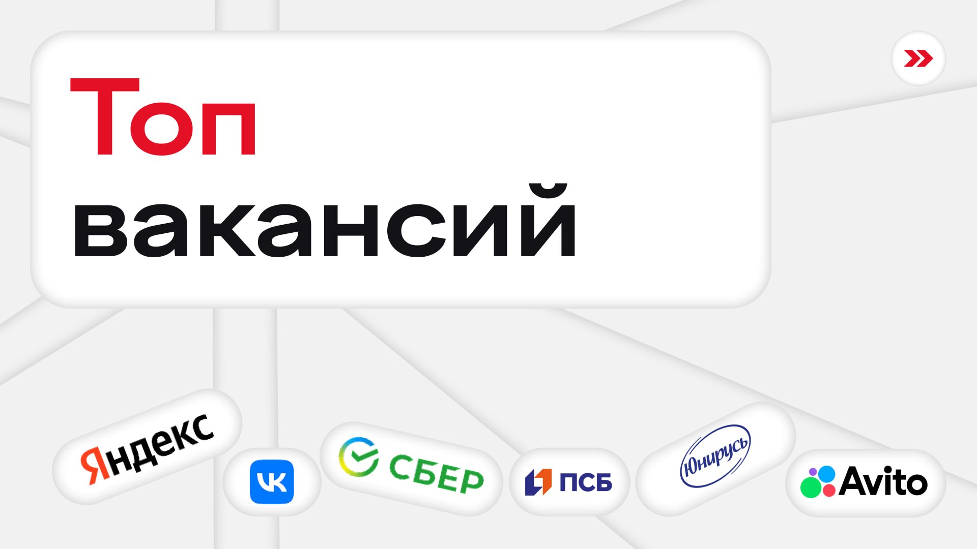Подборка вакансий: от Data Scientist до SMM-менеджера