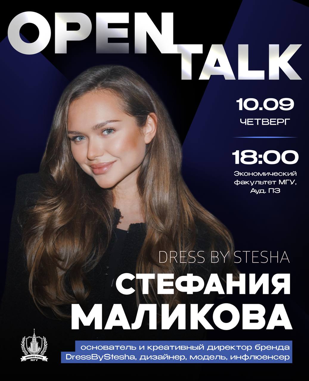 Встреча со Стефанией Маликовой в МГУ