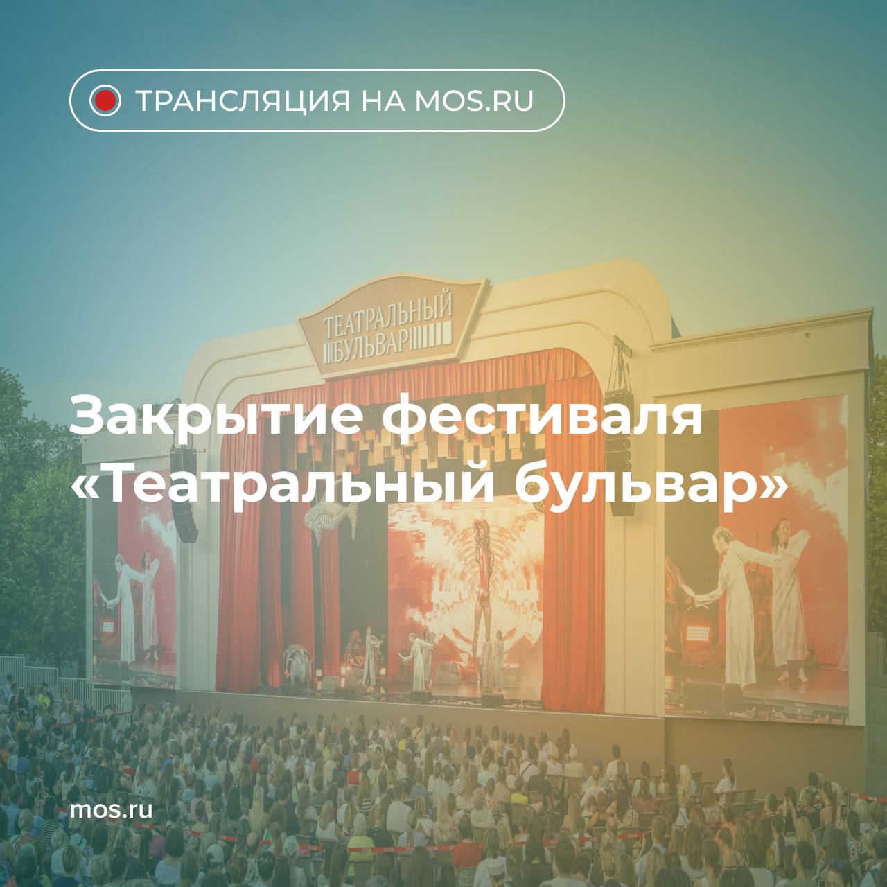 Финал «Театрального бульвара» с Безруковым